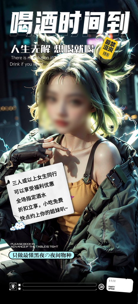 美女潮流风酒吧KTV订台促销海报素材