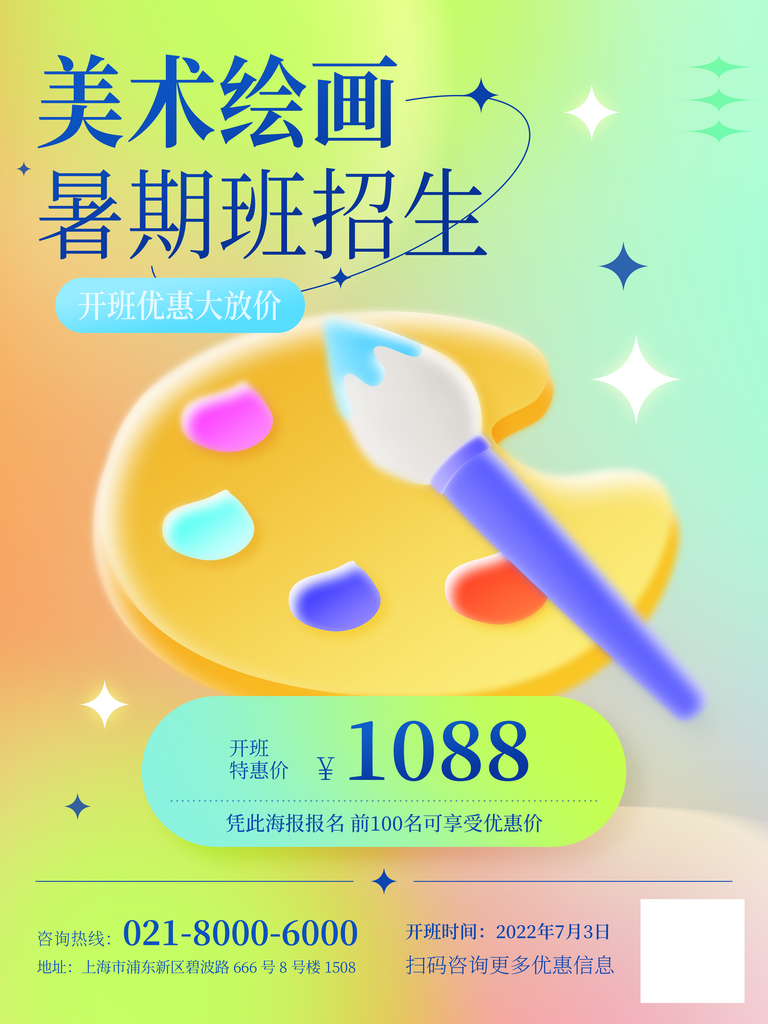 美术培训班绘画艺考画艺宣传海报素材