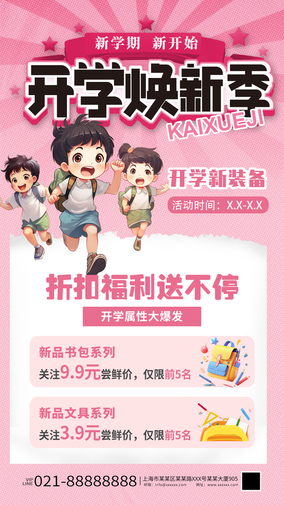 简约撕纸风开学焕新季促销海报素材
