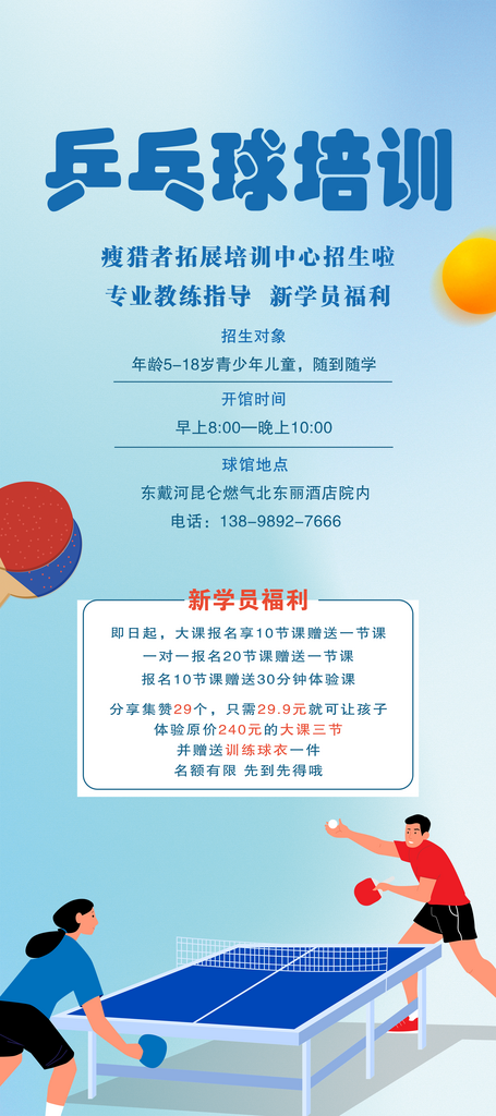 乒乓球培训易拉宝素材