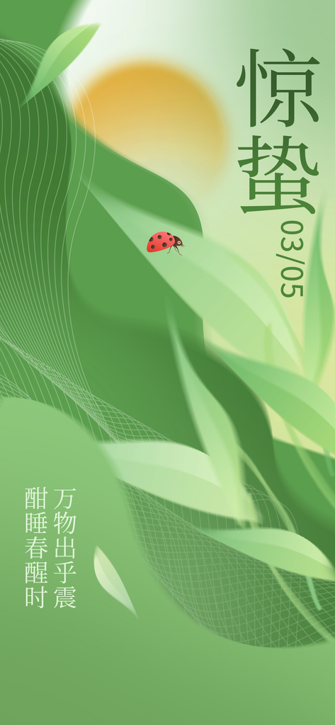 卡通手绘惊蛰海报素材