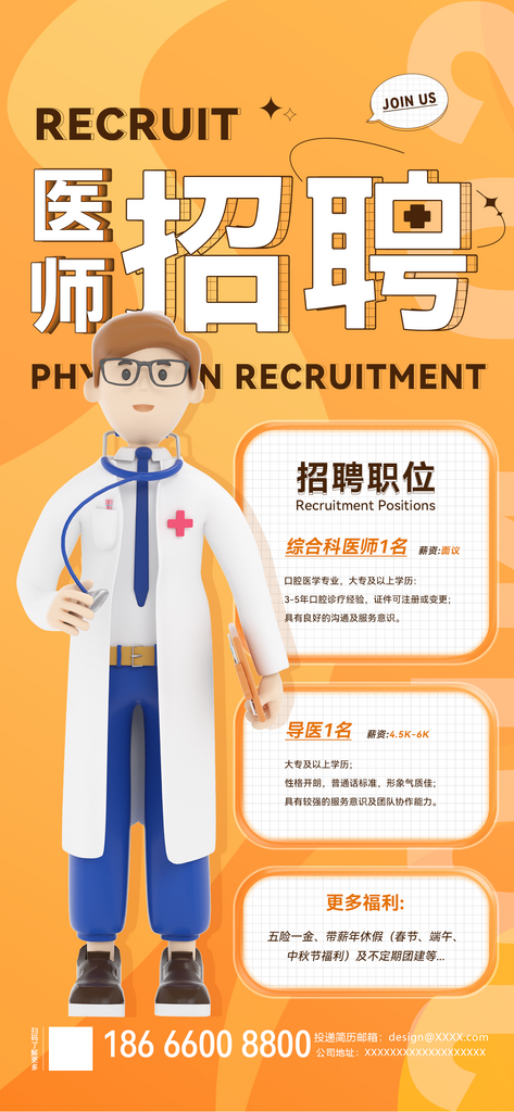 医师招聘海报扁平风简约招聘海报素材
