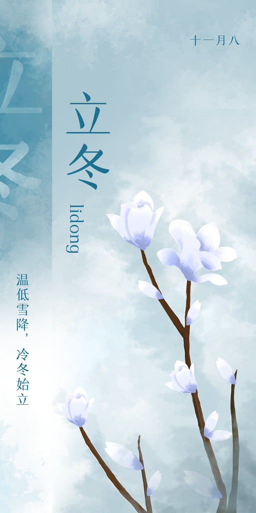立冬海报设计模版素材