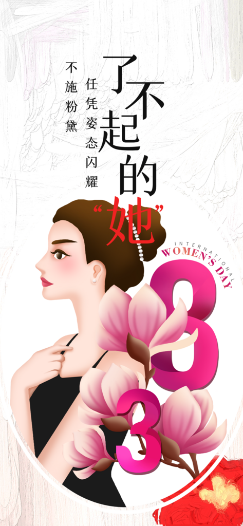 粉色女神节妇女节美丽海报素材