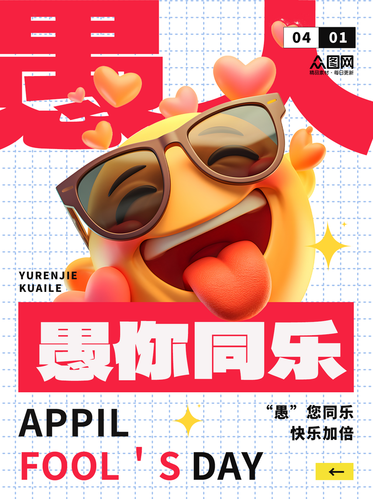 搞怪愚人节整蛊小红书自媒体封面海报素材