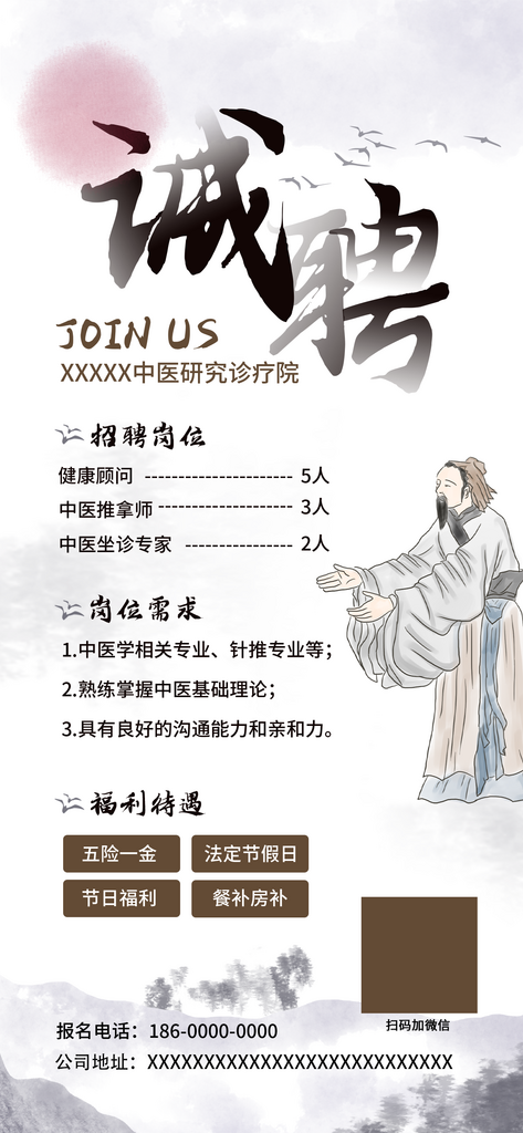 水墨风中医院招聘海报素材