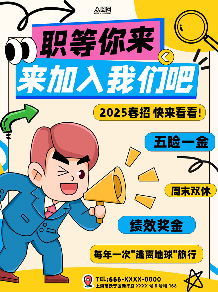 创意企业招聘招人小红书封面海报素材