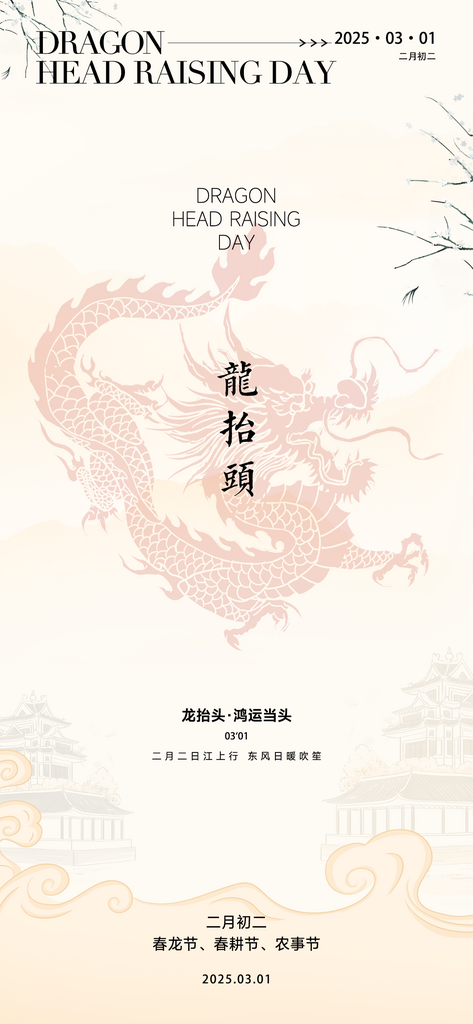 二月二龙抬头PSD海报素材