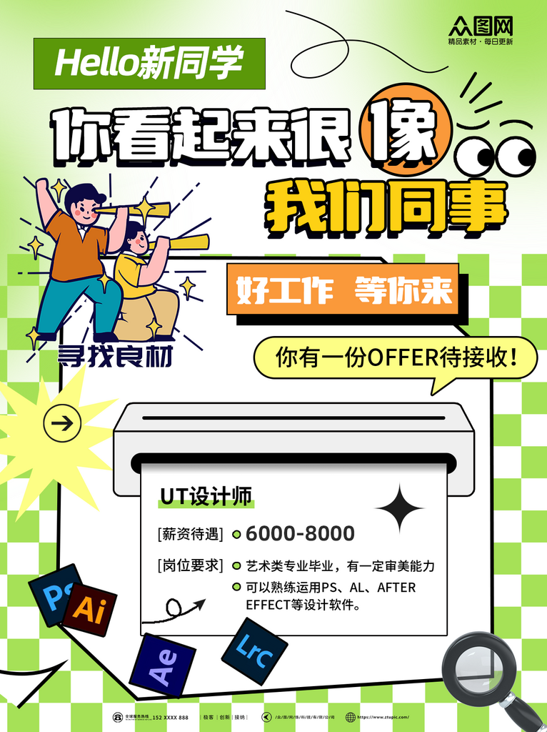 创意企业招聘招人小红书封面海报素材