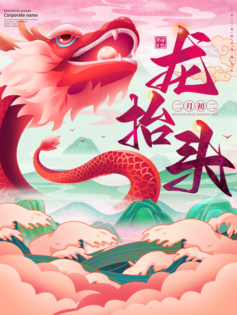 龙抬头海报模版素材素材