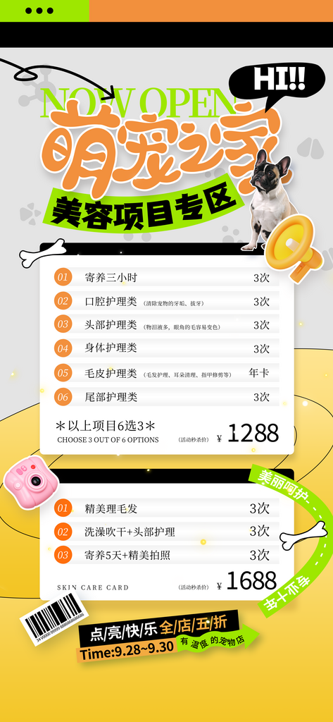 萌宠乐园宠物主题海报素材