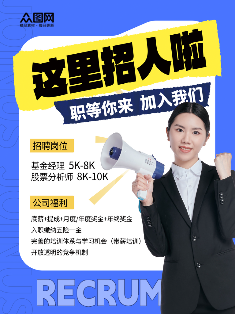 创意企业招聘招人小红书封面海报素材
