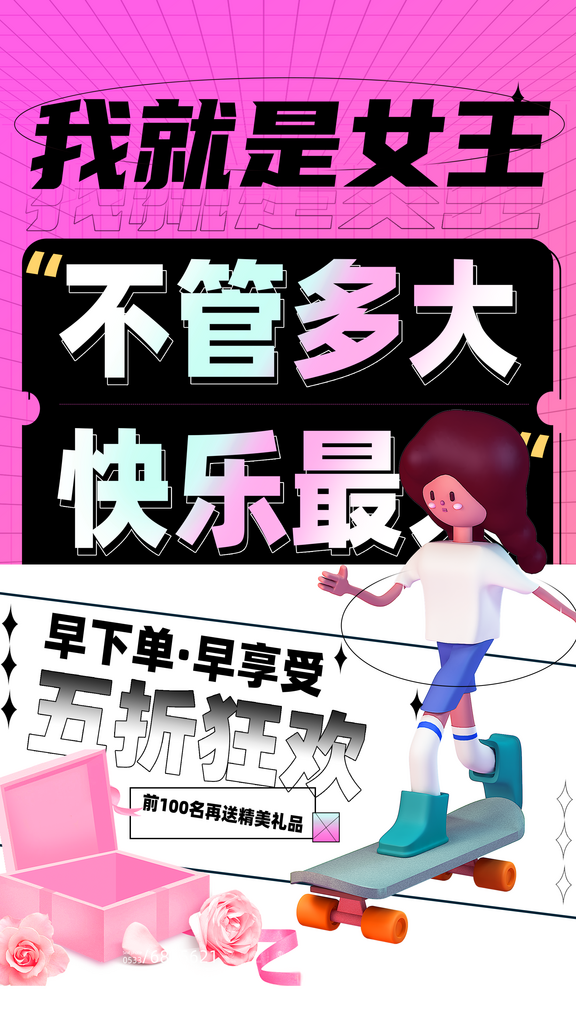 三八女神节朋友圈海报模板素材