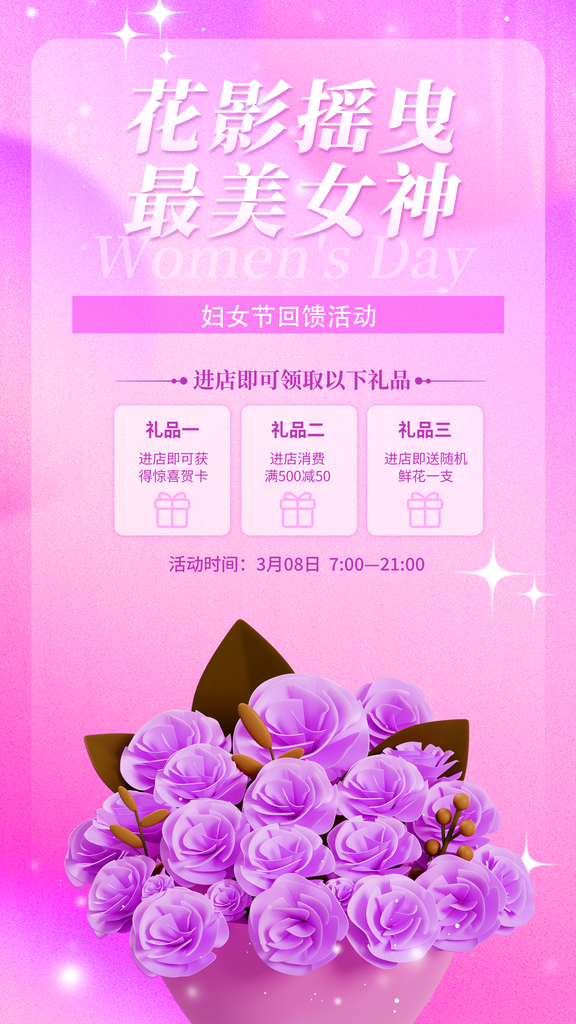 三八女神节朋友圈海报素材素材