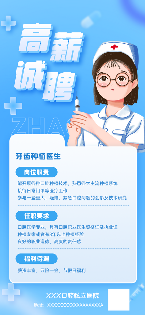 蓝色医护招聘海报素材