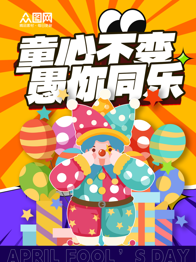 愚人节整蛊小红书自媒体封面海报素材
