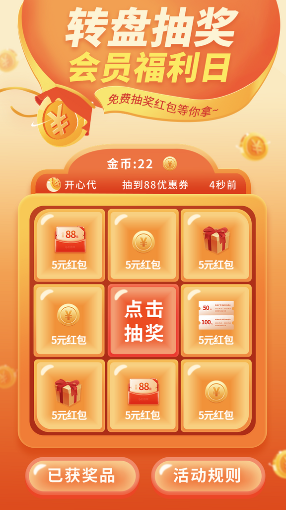 创意幸运抽奖海报设计素材