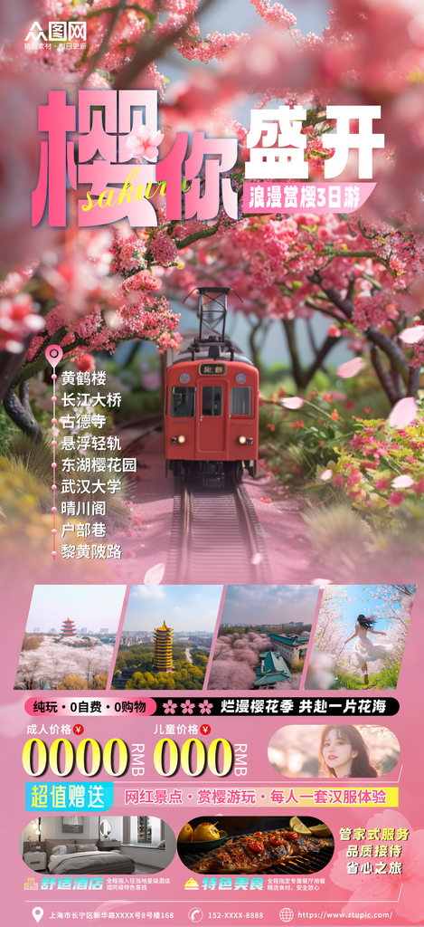武汉赏花季樱花春季城市旅游旅行社海报素材