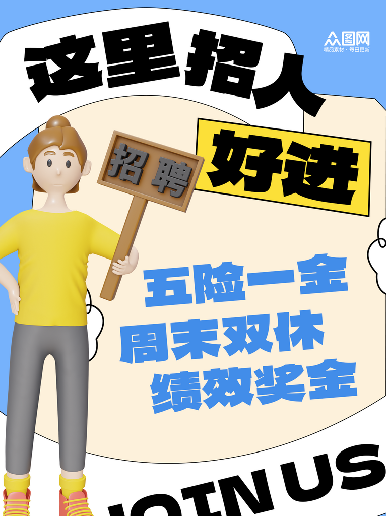 企业招聘招人小红书封面海报素材
