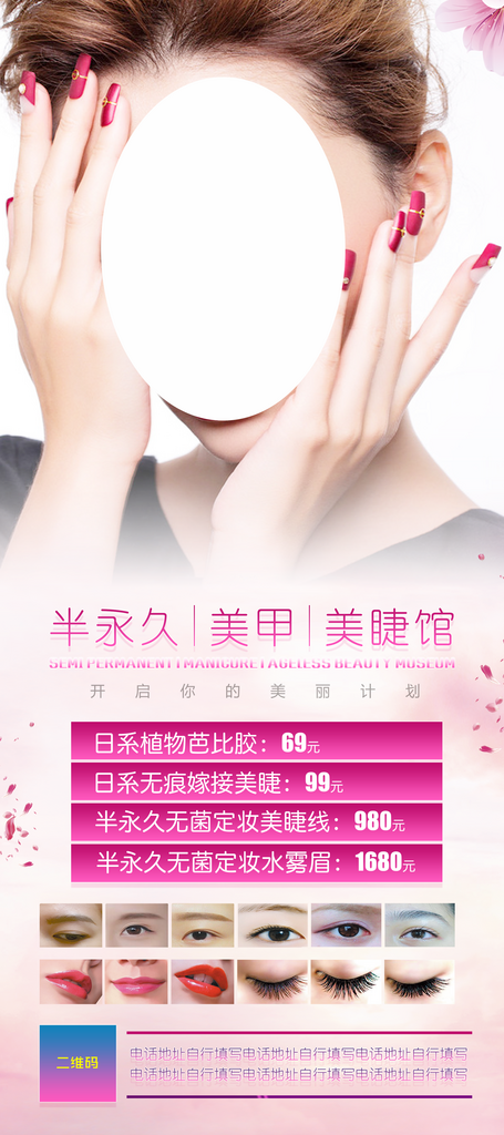 美甲美睫宣传易拉宝素材