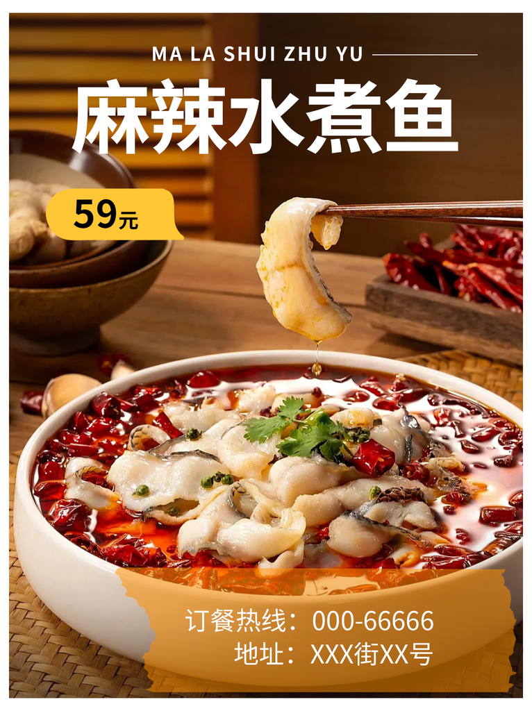 美味麻辣水煮鱼价格海报素材
