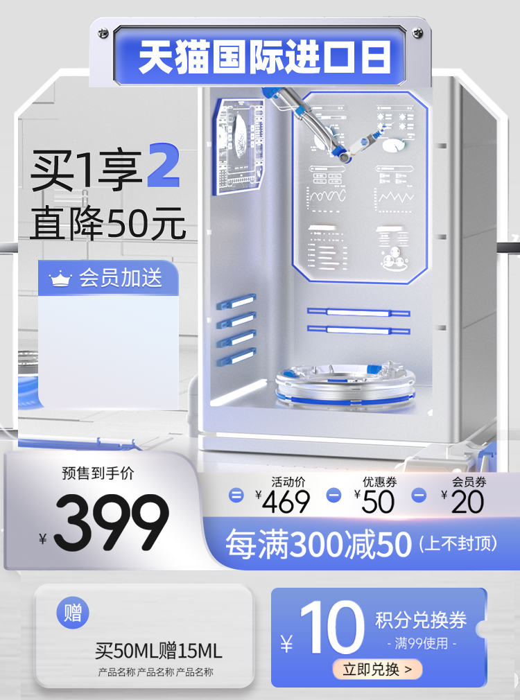 天猫国际超值进口日主图素材
