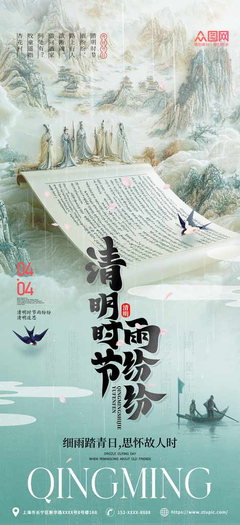国风卷轴中式清明节借势海报素材