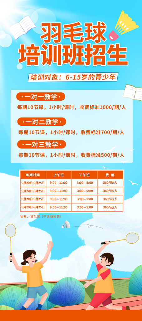 羽毛球培训易拉宝素材