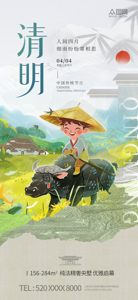 中式清明節(jié)地產(chǎn)借勢海報(bào)素材
