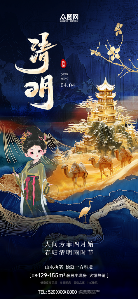 中式清明节地产借势海报素材