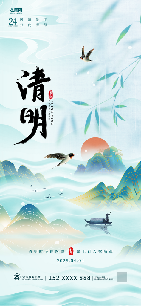 中式清明节借势海报素材
