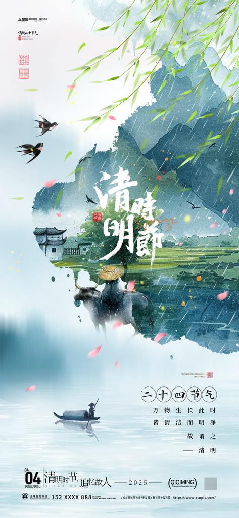 中式清明節(jié)借勢海報素材