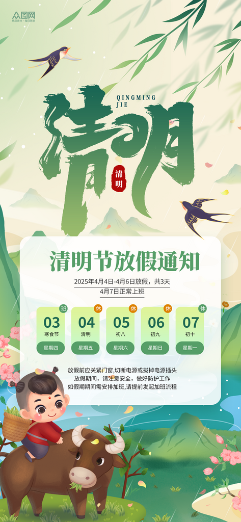 清明節(jié)放假通知海報(bào)素材