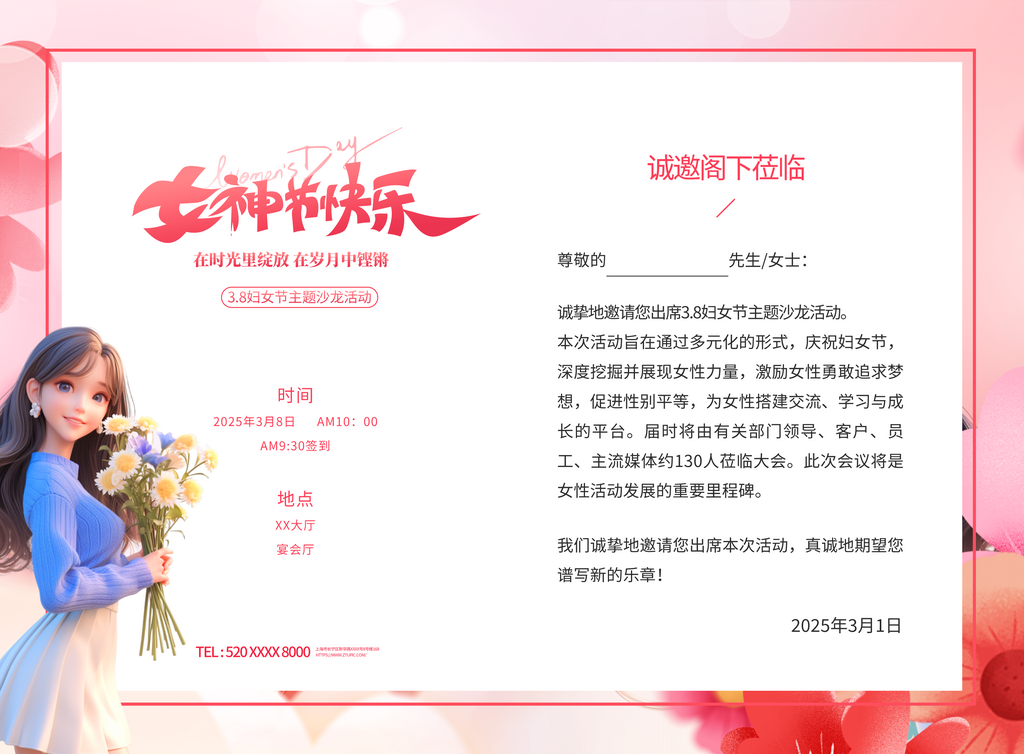 最新原创三八妇女节宣传展板素材