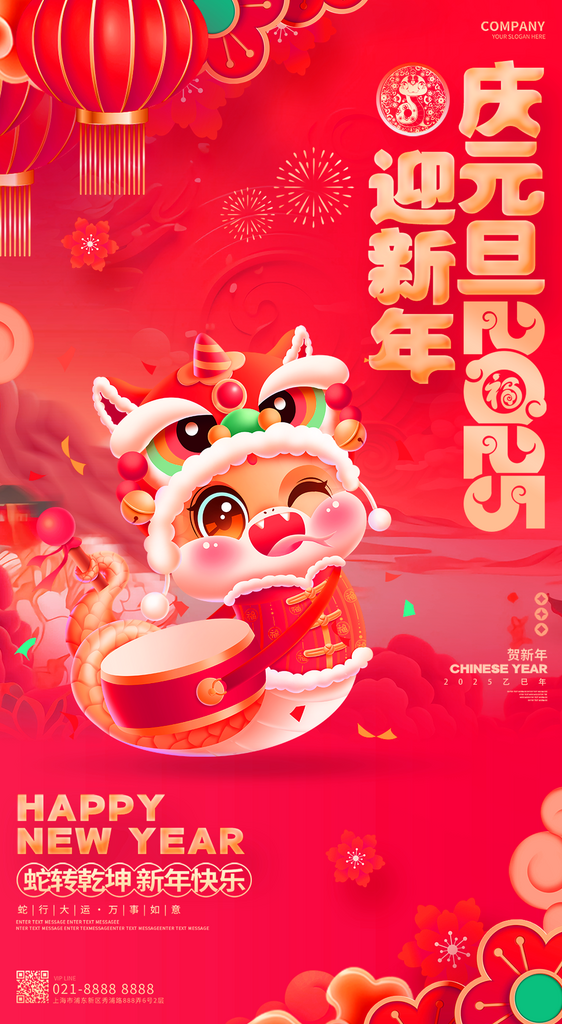 蛇年海报设计模板素材