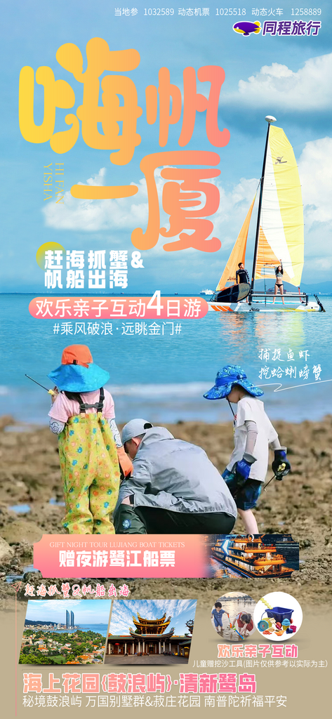 厦门鼓浪屿旅游旅行宣传海报素材