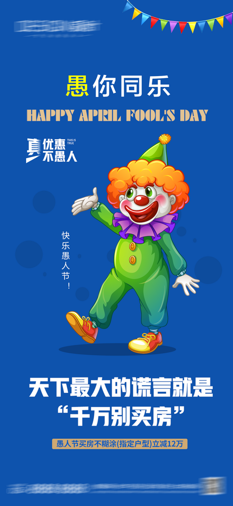创意潮流愚人节海报素材
