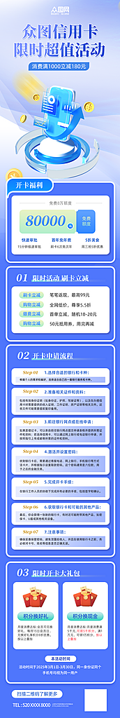 銀行辦卡金融理財公眾號推文長圖海報素材