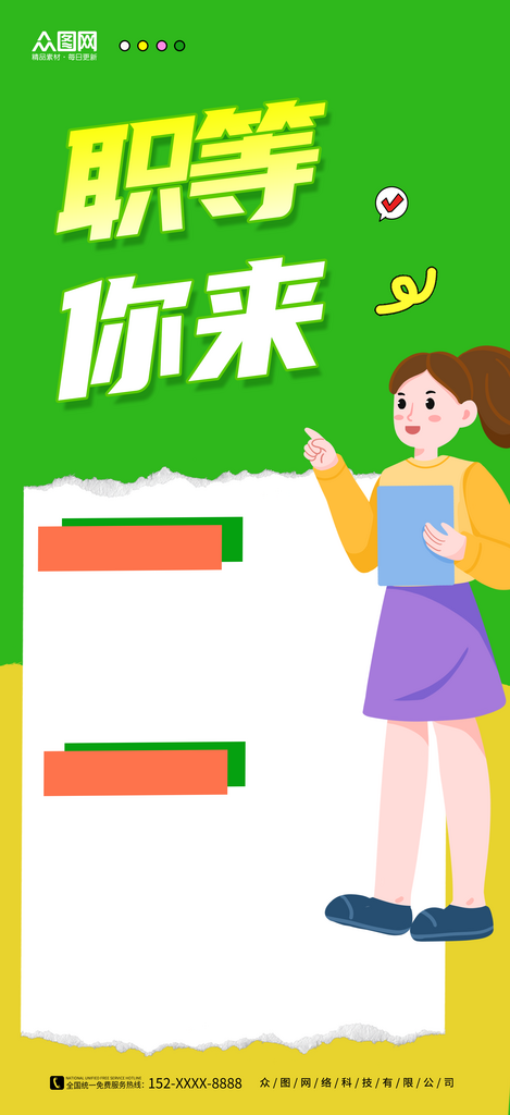 绿色简约企业招聘招人海报背景素材