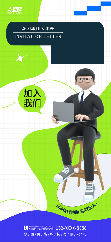 创意3D招聘人物素材企业招聘面试背景素材