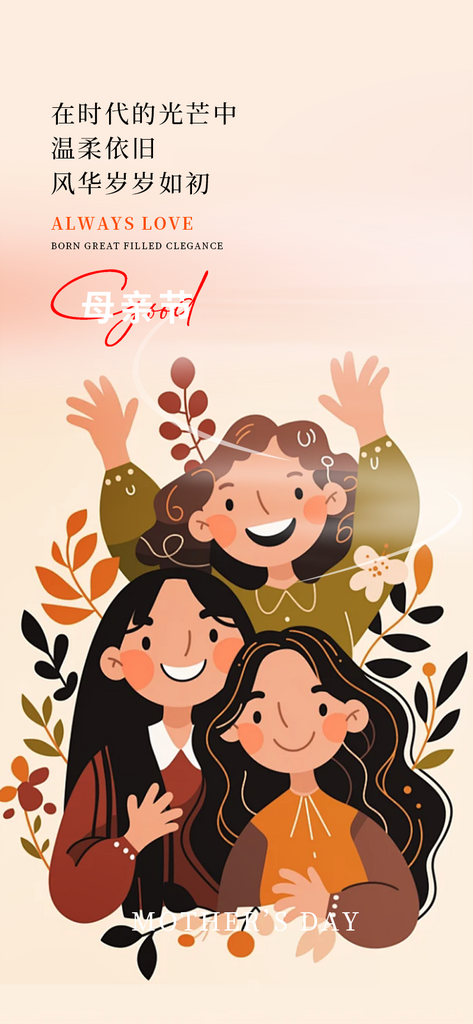 节日温馨母亲节时尚海报素材
