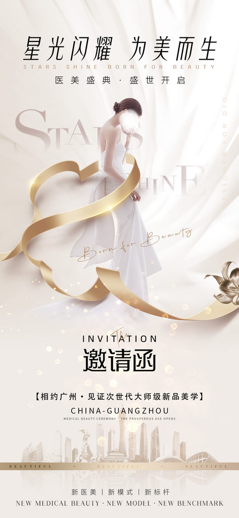 医美会议盛典邀请函宣传海报素材