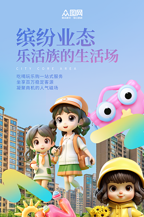 立体卡通AR幻象房地产价值点海报素材下载-众图网
