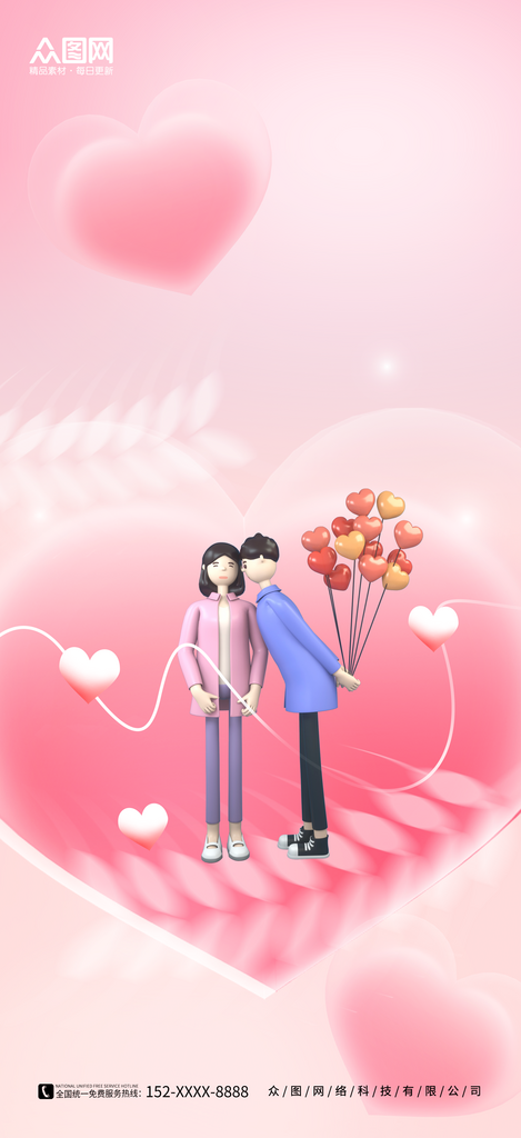 粉色甜美情人节背景海报素材