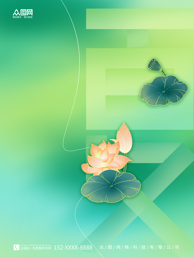 创意夏季夏天荷叶背景素材素材