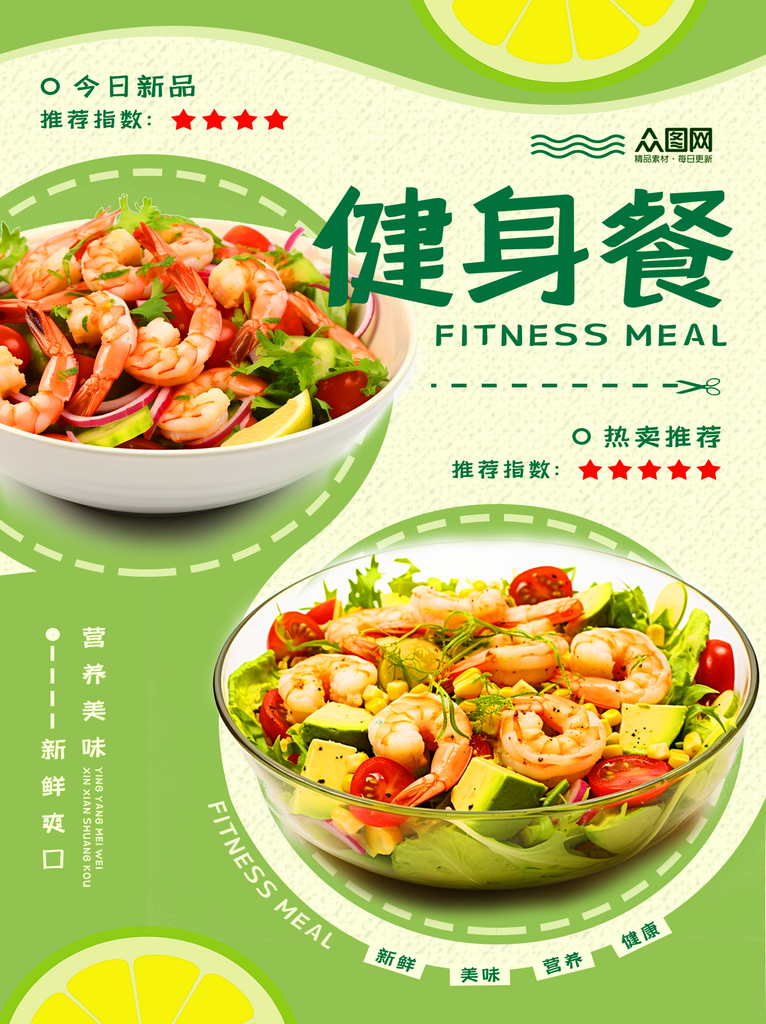 简约减肥餐健康食谱美食小红书封面海报素材