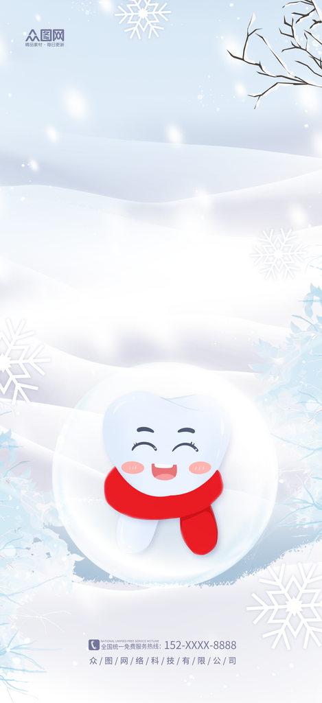 口腔牙科冬季冬天营销宣传背景素材