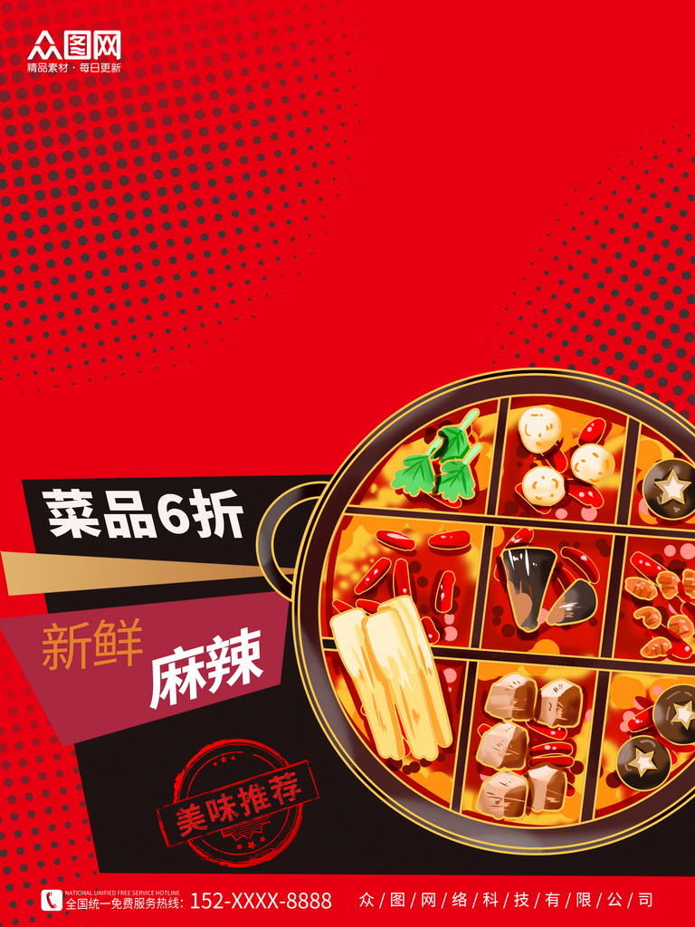 火锅美食餐饮活动宣传背景素材