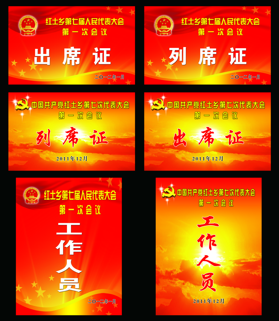 创意大气证件通行证模板素材