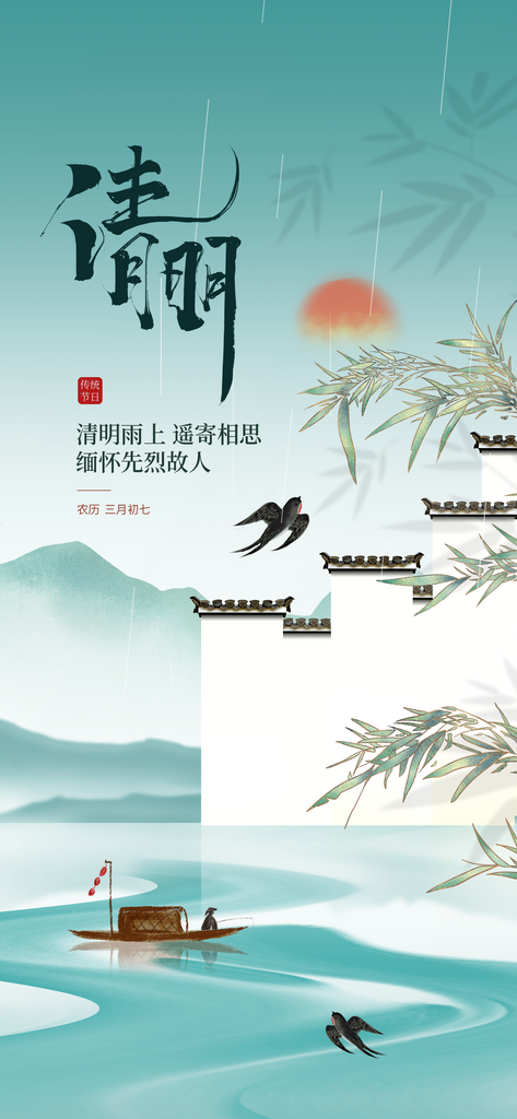 中国风清明节营销海报素材